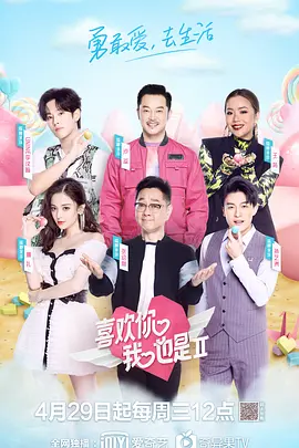 喜欢你我也是2