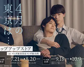 4月的东京&hellip;