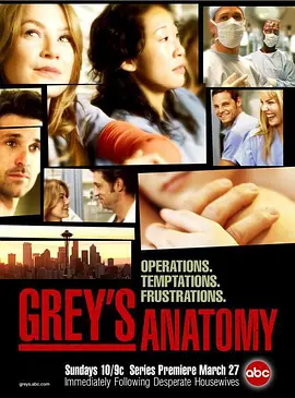 实习医生格蕾第一季Grey'sAnatomySeason1