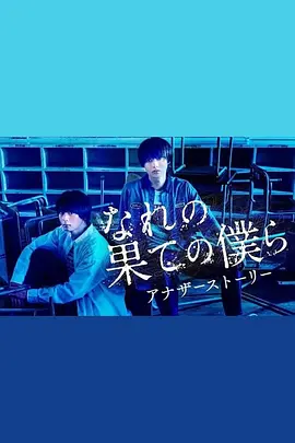 穷途末路的我们番外